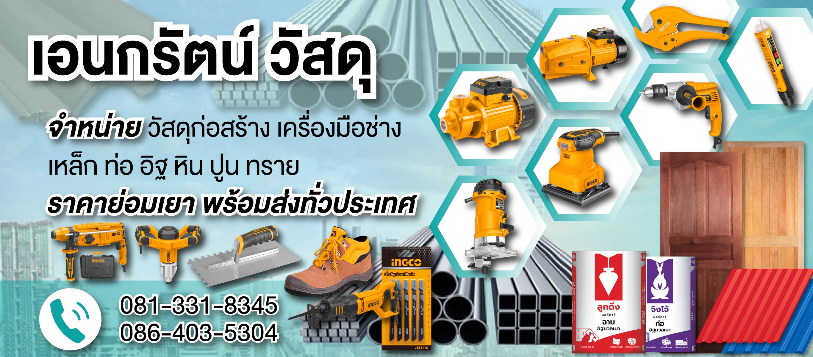 ร้านขายวัสดุก่อสร้างปราจีนบุรี กบินทร์บุรี